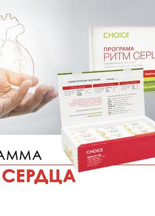 Choice программа ритм сердца