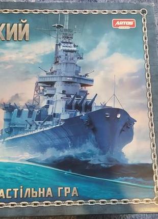 Настольная игра " Морской бой"