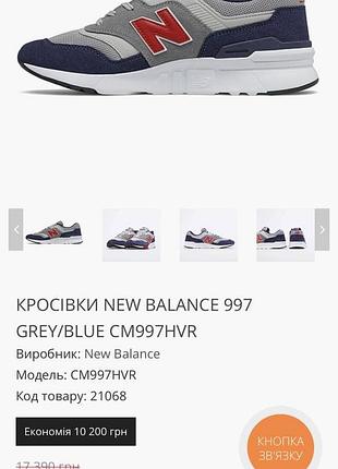 Кроссовки new balance 997 оригинал 4