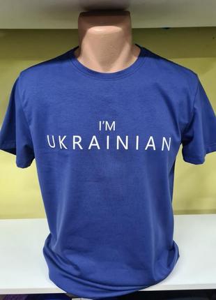 Мужская футболка i am ukrainian , патріотична футболка,  футболка украина ,  футболка, синяя футболка