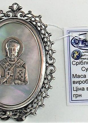 Икона сувенир святой николай серебро 925 проба 27,30 грамма
