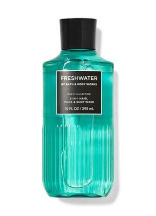 Гель мужской 3 в 1 bath & body works freshwater for men гель для душа, для лица и шампунь