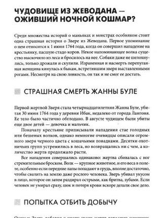 Таємниці живої природи. загадкові тварини та рослини. с. реутів4 фото