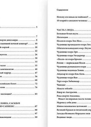 Таємниці живої природи. загадкові тварини та рослини. с. реутів7 фото