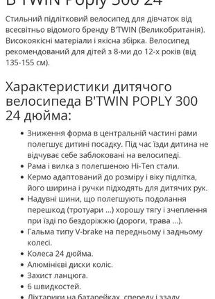 Велосипед для дівчинки b'twin 24"2 фото