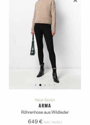 Штаны кожаные стильный модный дорогой бренд германии arma размер s-m10 фото