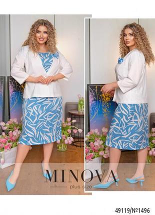 Унікальний модний костюм з білим піджаком та блакитною сукнею, великих розмірів від 50 до 642 фото