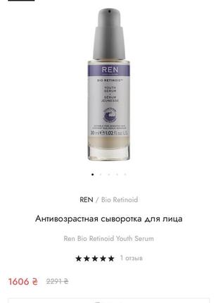 Антивозрастная сыворотка для лица ren bio retinoid youth serum5 фото