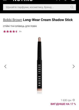 Кремові тіні bobbi brown long wear cream shadow stick  відтінок golden pink повнорозмір4 фото