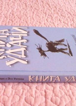 Книга удачі. хізер саммерс та ЕН відсон4 фото