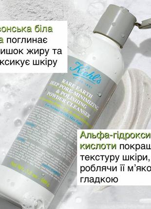 ❗️new❗️kiehl’s - очищаючий глиняний порошок - rare earth deep pore-minimizing & polishing powder cleanser4 фото