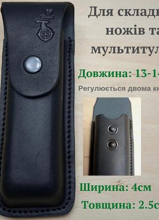 Чохол для складаного ножа, чохол для мультитула 14х4х2.5см шкіряний чорний4 фото