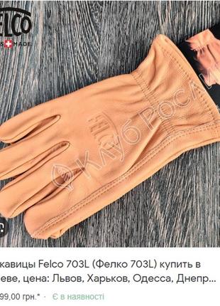 Felco захисні рукавиці для сада або спорту з шкіри - s3 фото