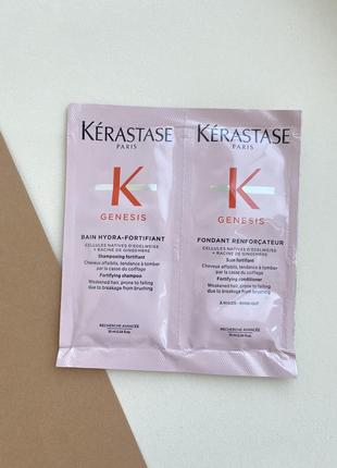 Kerastase genesis hydra-fortifiant shampoo та fondant renforcateur пробнік