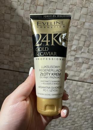 Интенсивный восстанавливающий крем для рук eveline cosmetics 24к gold &amp; caviar 100ml