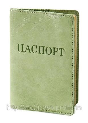 Обложка для паспорта vip (фисташковый) тиснение "паспорт"