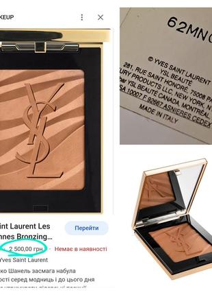 Ysl оригинал бронзер люкс бренд yves saint laurent