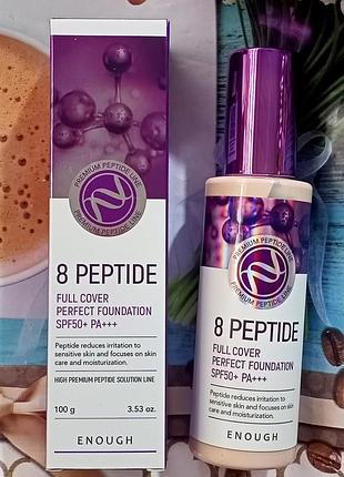 Enough 8 peptide full cover  spf50  тональна основа з пептидами, 100 мл. тон 13. корея.  оригінал!
