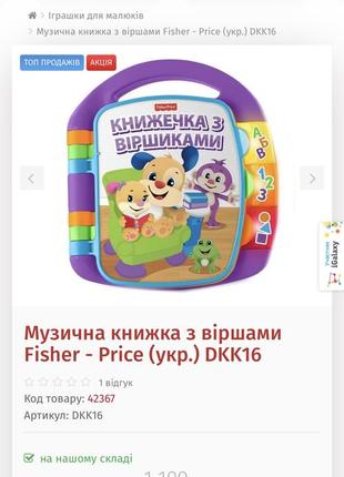 Музична книжечка від fisher price з віршиками українською мовою4 фото