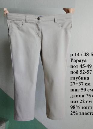 Р 14 / 48-50 стильные базовые песочные капри бриджи укороченные джинсы хлопок стрейчевые papaya