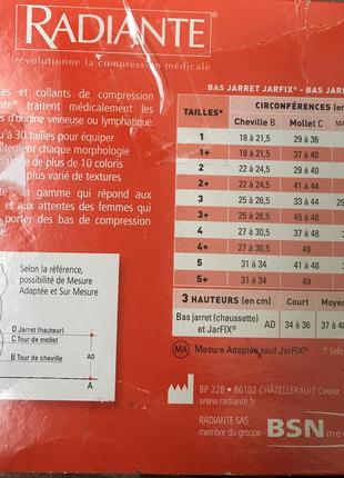 Гольфы компрессионные radiante 2 class