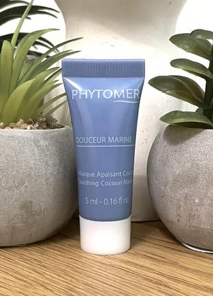 Оригінал заспокійлива маска phytomer douceur marine soothing cocoon mask оригинал успокаюющая маска2 фото