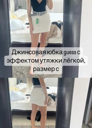 Нова юбка guess