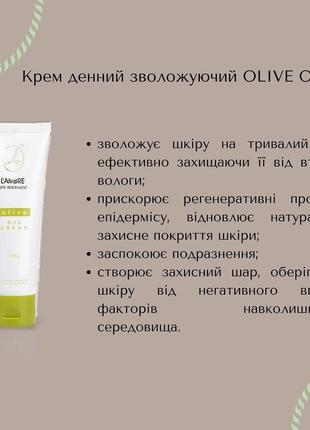 Крем денний зволожуючий olive oil day cream lambre, обсяг 80мл франція2 фото