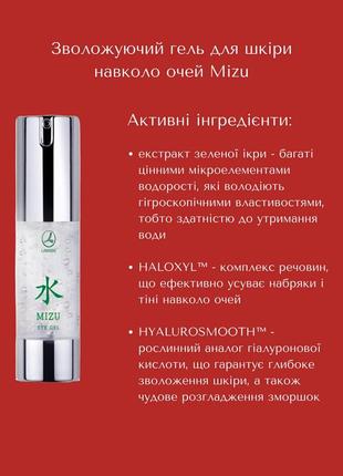 Акция крем гель для кожи вокруг глаз с экстрактом зеленой икры - mizu eye gel lambre франция 15мл6 фото