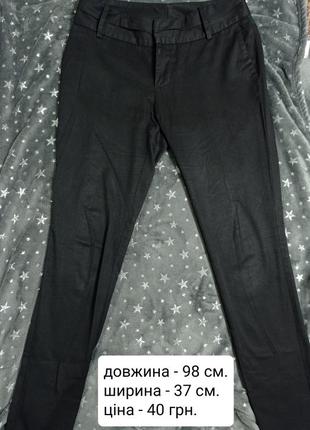 Черные брюки