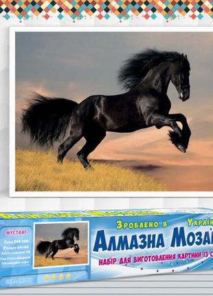 Алмазная вышивка набор мустанг 60х40 dm-190