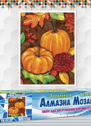 Алмазна вишивка набір гарбузи 30х40 dm-261