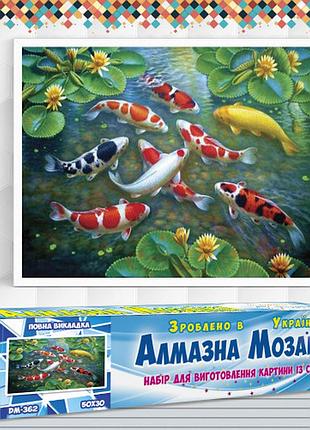 Алмазная вышивка набор карпы кои 50х30 dm-362