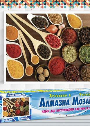 Алмазная вышивка набор специи 50х30 dm-218
