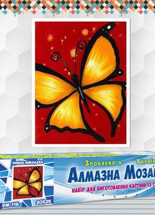 Алмазная вышивка набор желтая бабочка 20х25 dm-116