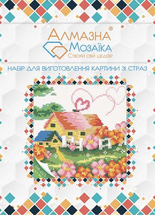 Алмазная вышивка набор для детей сказочный домик 20х20 ua-025