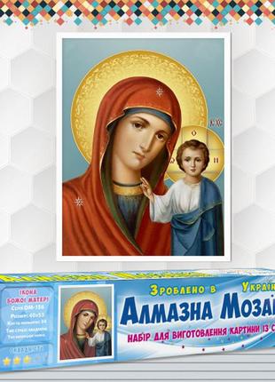 Алмазна вишивка набір ікона божої матері 40х55 dm-156