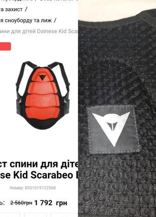 Защита спины dainese kid p.m5 фото