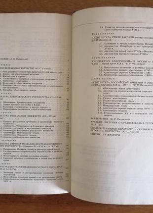 Підручник "історія руської архітектури"8 фото