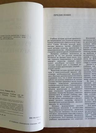 Учебник "история русской архитектуры"3 фото