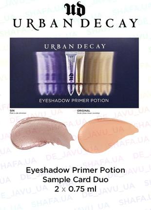 Пробник праймера для век urban decay eyeshadow primer potion duo original shy база под тени3 фото