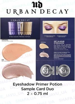 Пробник праймера для век urban decay eyeshadow primer potion duo original shy база под тени1 фото