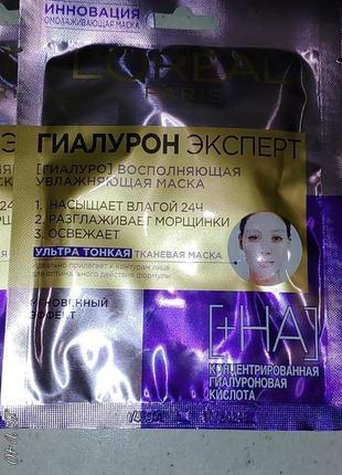 L'oreal paris зволожувальна ультратонка тканинна маска для обличчя з гіалуроновою кислотою3 фото