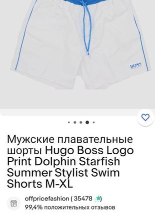 Шорты для плавания hugo boss starfish2 фото