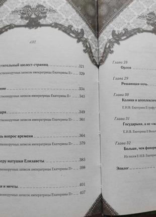 Книга "єкатерина велика. серце імператриці"7 фото