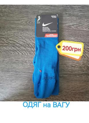 Брендовые футбольные гольфы nike dri-fit - 42-46 р-р