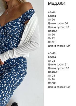 Сукня +кофта 8