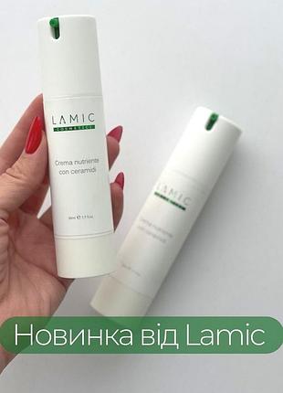 Живильний крем з керамідами  lamic професійна косметика