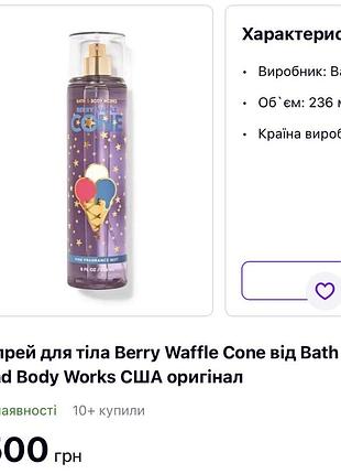 Спрей для тіла berry waffle cone від bath and body1 фото