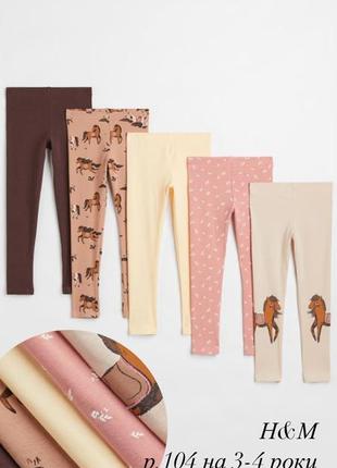 Лосины h&m лосины леггинсы
